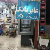 دستگاه عابربانک هویسانک