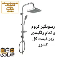 این علم دوش رسوبگیر،مخصوص حموم خونته