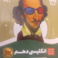 کتاب انگلیسی دهمگاج