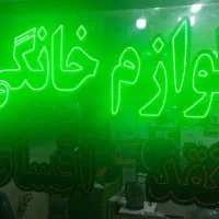 تابلو نئون چشمک زن با ترانس قوی