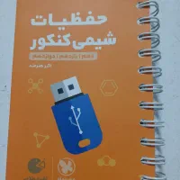 کتابچه حفظیات شیمی کنکور مهروماه