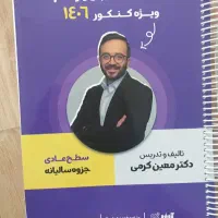 جزوه استاد کرمی سالیانه یازدهم و امادگی نهایی