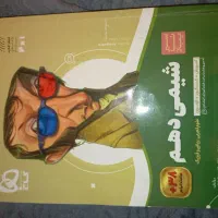 کتاب سیر تا پیاز دهم