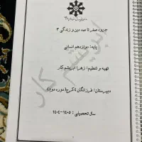 جزوه دینی دوازدهم کنکوری و نهایی از تیزهوشان