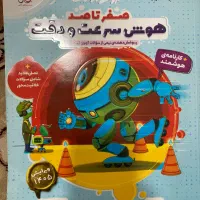 کتاب تیزهوشان هوش سرعت ودقت