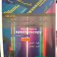 کتاب های رشته شیمی دانشگاهی