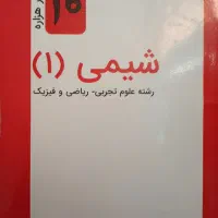 کتاب کار هزاره شیمی دهم