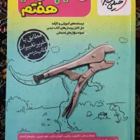 گام به گام هفتم ، خیلی سبز