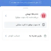 جایزه افتتاح حساب ۱۵۰ هزار تومنی بلو بانک