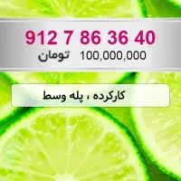 ۰۹۱۲۷۸۶۳۶۴۰