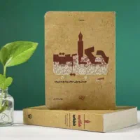 حکایت حجاب جلد نهم
