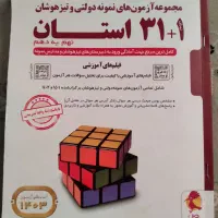 کتاب 31+1 استان