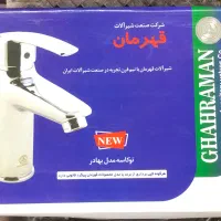 شیر آلات روشویی و دستشوی قهرمان