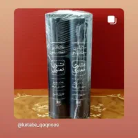 مثنوی معنوی تصحیح محمد علی موحد آخرین چاپ