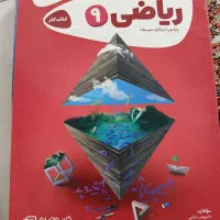 کتاب کار ریاضی نهم