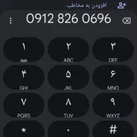 ۹۶ـ۰۶ـ۸۲۶ـ۹۱۲