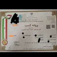 صدور فیش حقوقی و اشتغال به کار پروانه کسب و مجوز