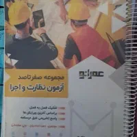 کتاب نظارت و اجرا
