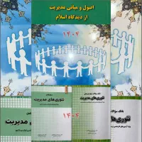 ارشد مدیریت کنکور ارشد و دکتری مدیریت منابع ارشد