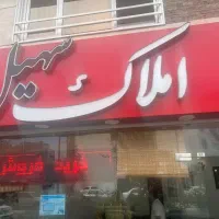 تهرانسر شهرک دریا بلوار صدف ۱۳۰ متر ( معاوضه )