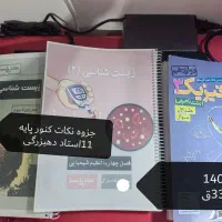 کتاب های کنکور و تشریحی دهم. یازدهم. دوازدهم
