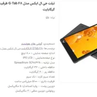 تبلتGLXمدلG-Tab F8-Pluseظرفیت32 گیگ- رم 2 گیگابایت