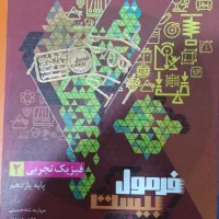 چند تا کتاب فرمول بیست گاج یازدهم