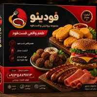یک فرصت استثنایی برای ساندویچی ها و فست فودی ها