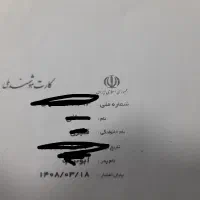 کارت ملی و کارت بانکی
