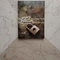 کتاب دکترین نفوذ