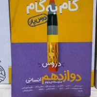 کتاب کمک درسی گام به گام