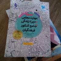 کتاب تست انسانی دوازدهم  + تست کنکور فرهنگیان