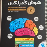 کتاب هوش کمپلکس نهم به دهم