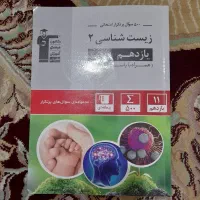 کتاب سوالات پر تکرار زیست یازدهم قلم چی