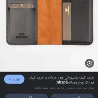 کیف مدارک گمشده