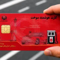 کارت سوخت