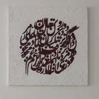 تابلو دکوراتیو