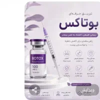 مدل برای تزریق ژل وبوتاکس