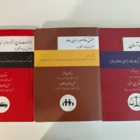 کتاب های حقوق مدنی دکتر کریمی منفرد