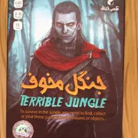 بازی فکری جنگل مخوف