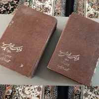 واژه نامه  دوجلدی فرهنگ فارسی عمید