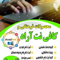 کافی نت آراد آنلاین