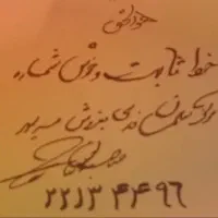 فروش یک خط شماره ثابت مرکز سلمان فارسی