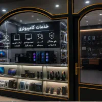 خدمات کامپیوتری ایران سیستم