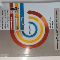کتاب سه سطحی عمومی هشتم