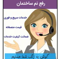 رفع نم بدون خرابی با موادنانو.تاسیسات تعمیرات.پکیج