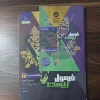 کتاب فرمول بیست هندسه دوازدهم 1404
