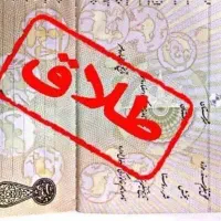 وکیل طلاق در سریعترین زمان