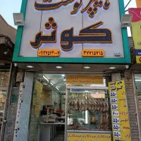 دعوت به همکاری(استخدام نیروی قصاب ماهر)