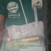 کتاب تست زیست یازدهم خیلی سبز